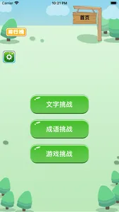 复习功课挑战-review lessons screenshot 0