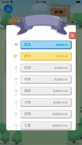 复习功课挑战-review lessons screenshot 1