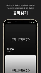 PLREQ screenshot 0