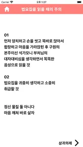 룸비니 법요집 screenshot 2