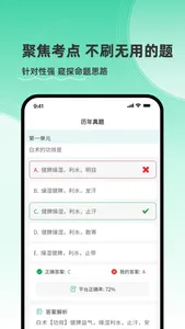 医家医考-执业医师医考题库医学教育医师助手 screenshot 2