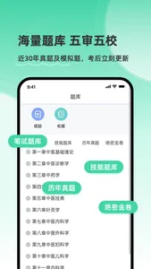 医家医考-执业医师医考题库医学教育医师助手 screenshot 3