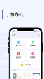 文档手机版-手机文档在线编辑制作 screenshot 0