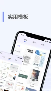 文档手机版-手机文档在线编辑制作 screenshot 1