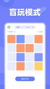 舒尔特方格 - 注意力训练提升脑力 screenshot 2
