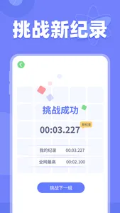 舒尔特方格 - 注意力训练提升脑力 screenshot 3