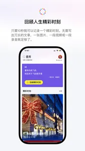 年华记-用视频、图片、录音写日记，快捷生成纪念日 screenshot 0