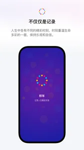 年华记-用视频、图片、录音写日记，快捷生成纪念日 screenshot 4