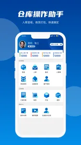 仓秘书-云仓海外仓好助手 screenshot 1