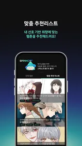 스피노프 screenshot 3