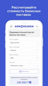 Agrosearch screenshot 3