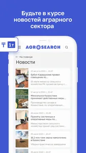 Agrosearch screenshot 5