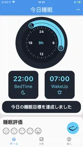 睡眠品質評価アプリ screenshot 0