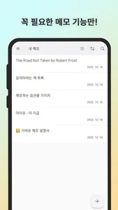 가벼운 메모 - 심플노트, Notes, 기록 screenshot 0