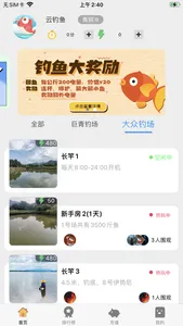 云钓鱼-手机钓鱼远程看漂 screenshot 1