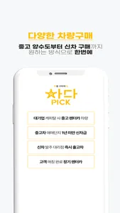 차다PICK screenshot 3