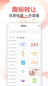 尚标商标转让买卖-专业大平台 screenshot 2