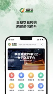 钢源保 screenshot 0