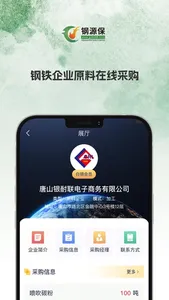 钢源保 screenshot 2