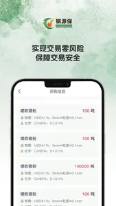 钢源保 screenshot 3