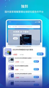 研报投条-全球海外行业研究报告 screenshot 0