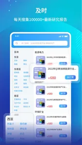 研报投条-全球海外行业研究报告 screenshot 1