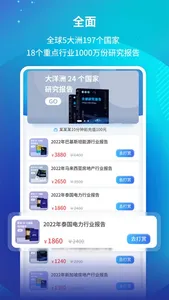 研报投条-全球海外行业研究报告 screenshot 2