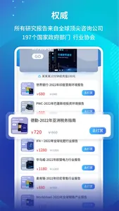 研报投条-全球海外行业研究报告 screenshot 3