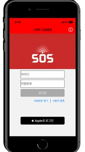 김천 안심귀가 SOS screenshot 0