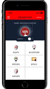 김천 안심귀가 SOS screenshot 1