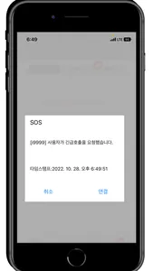 김천 안심귀가 SOS screenshot 4