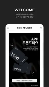 SKIN ADVISER screenshot 1