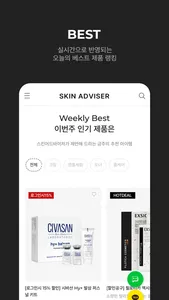 SKIN ADVISER screenshot 4