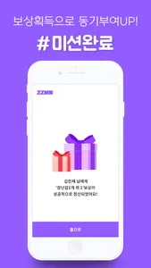 ZZMN-용돈챌린지 screenshot 4