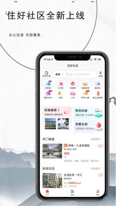 住好社区-资产管理，房屋买卖、租赁等 screenshot 1