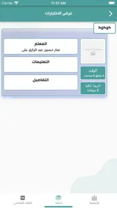 مدرسة الشمس الحديثة الخاصة screenshot 3
