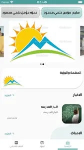 مدرسة الشمس الحديثة الخاصة screenshot 9