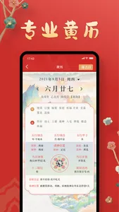 万年历-京良老黄历,黄历天气,万年历老黄历 screenshot 1