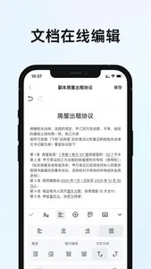 文档手机版-文档编辑模板制作 screenshot 0