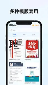 文档手机版-文档编辑模板制作 screenshot 2