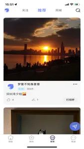 我去交友 screenshot 2