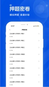 护理专业知识全题库 screenshot 2