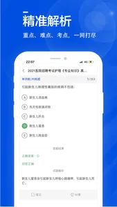 护理专业知识全题库 screenshot 3