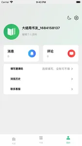 大结局小说 screenshot 1