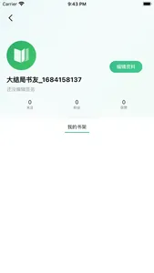 大结局小说 screenshot 2