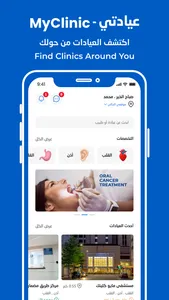 MyClinic - عيادتي screenshot 0