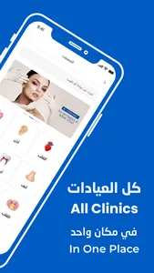 MyClinic - عيادتي screenshot 1