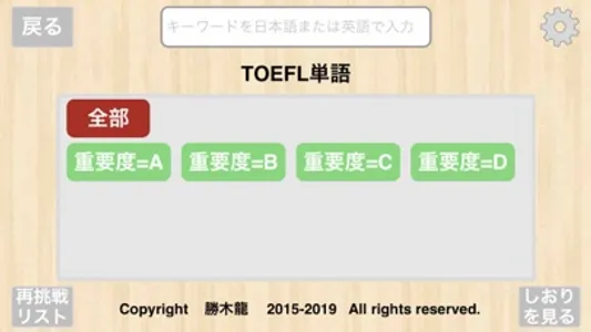 【勝木式英語講座受講生専用】TOEFLアプリ screenshot 2