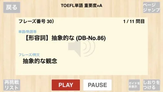 【勝木式英語講座受講生専用】TOEFLアプリ screenshot 3