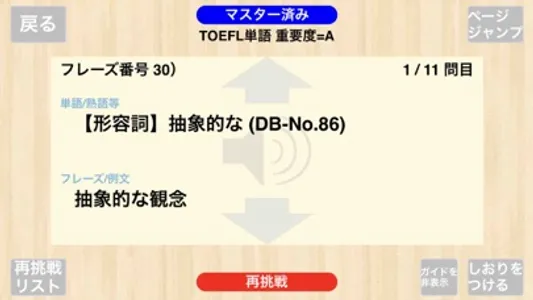 【勝木式英語講座受講生専用】TOEFLアプリ screenshot 4